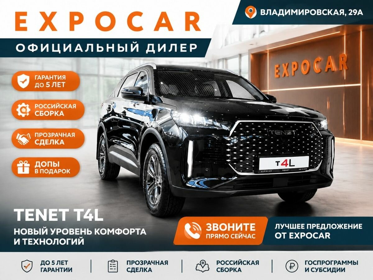 Открыть фотографии: Tenet T4L