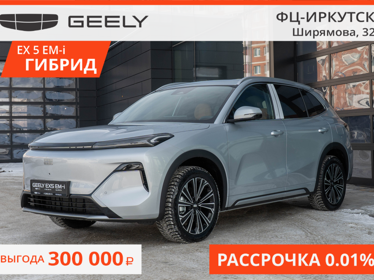 Открыть фотографии: Geely EX5 Гибрид