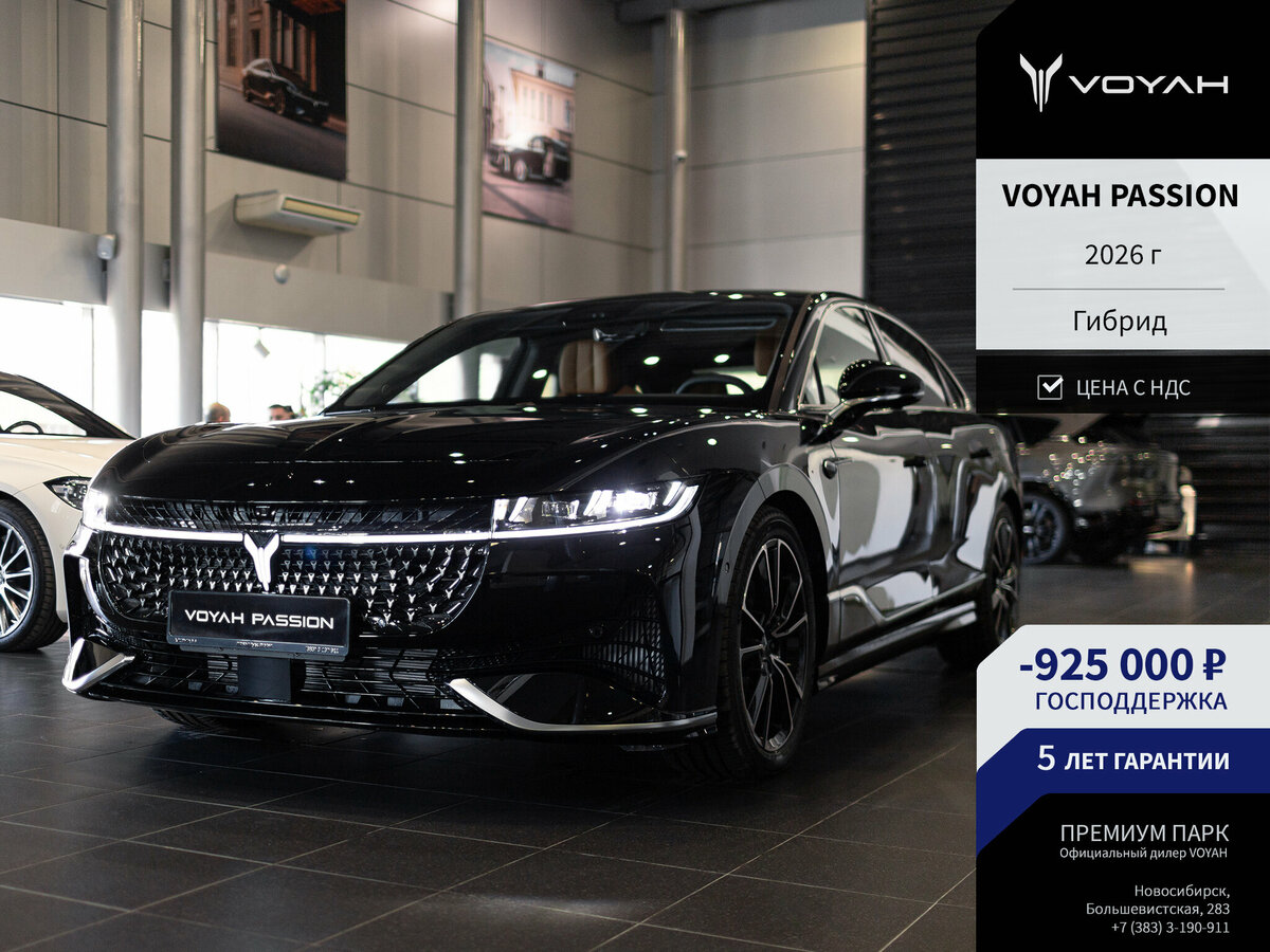 Открыть фотографии: Voyah Passion I