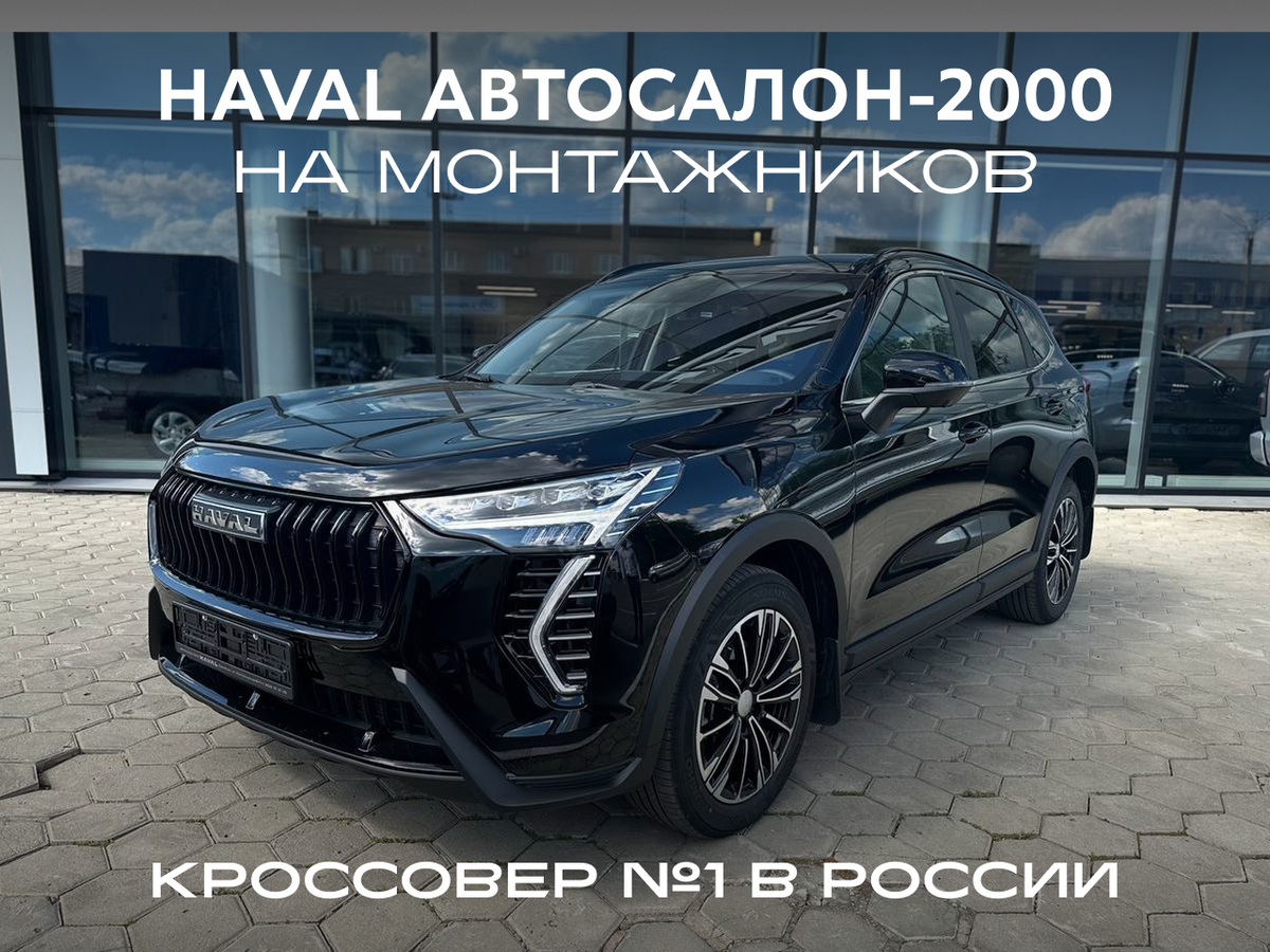 Haval Jolion I Рестайлинг 2