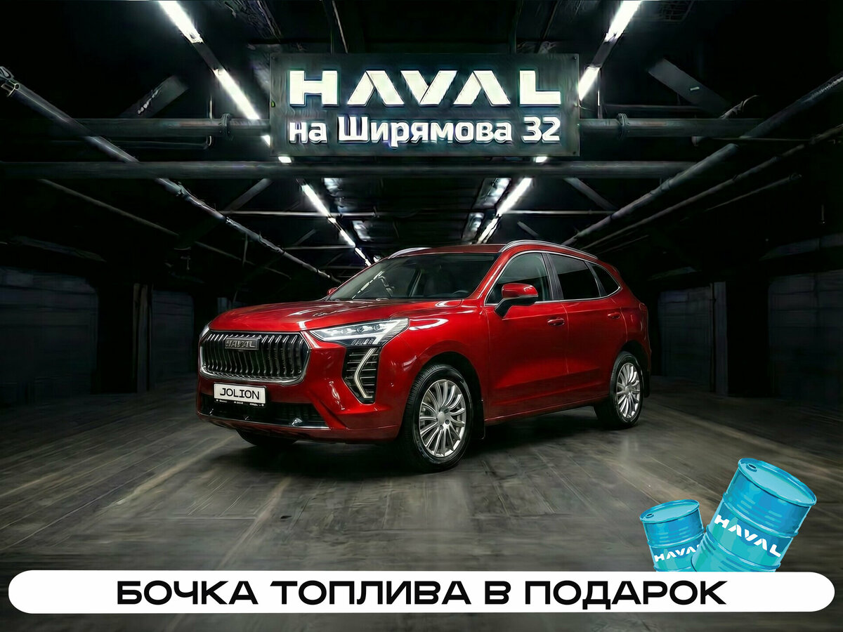 Haval Jolion I Рестайлинг 2