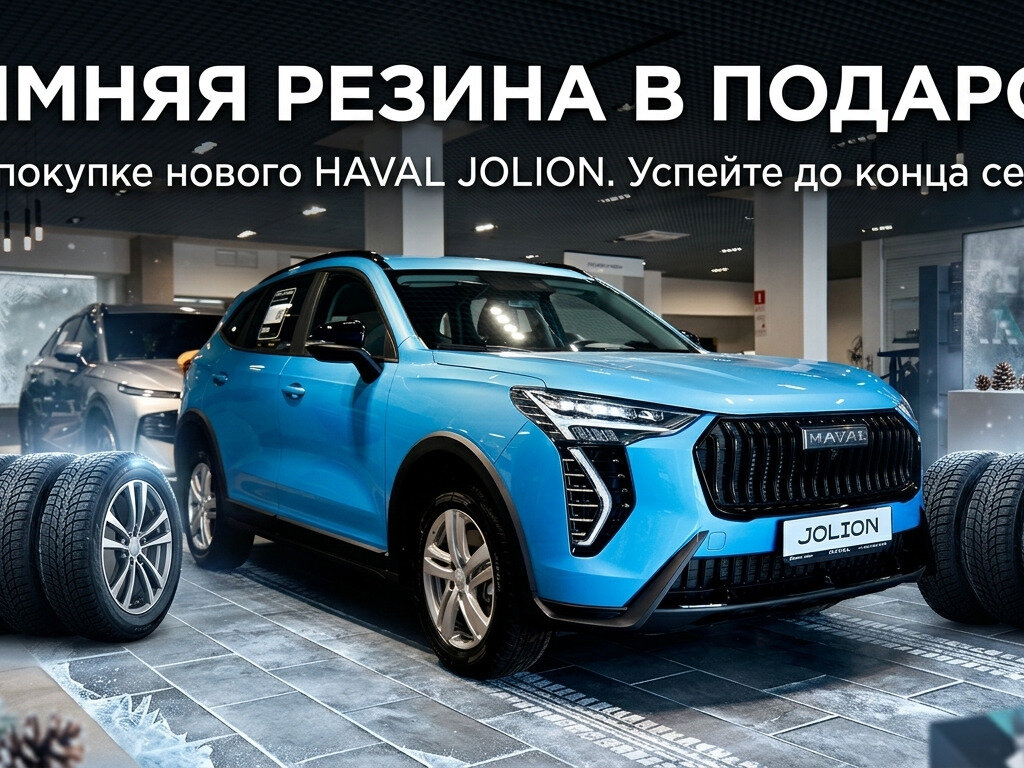 Haval Jolion I Рестайлинг 2
