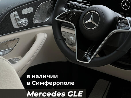 Mercedes-Benz GLE II (V167)
