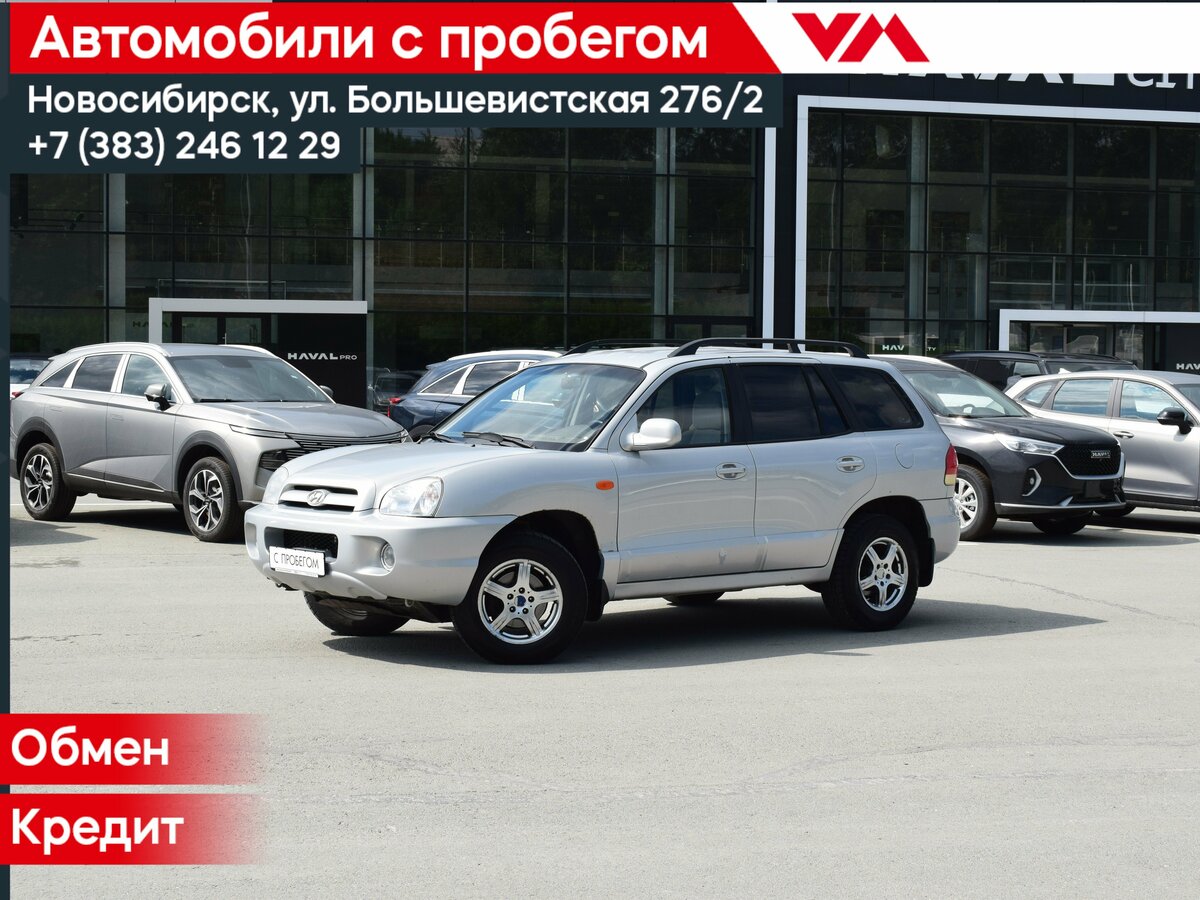 Открыть фотографии: Hyundai Santa Fe Classic