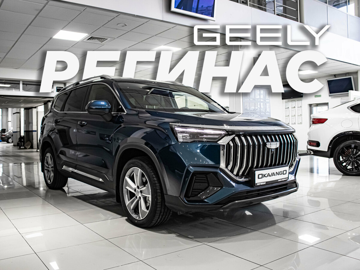 Открыть фотографии: Geely Okavango I Рестайлинг