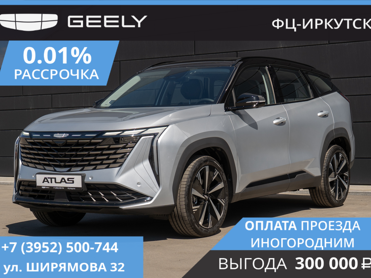 Geely Atlas II