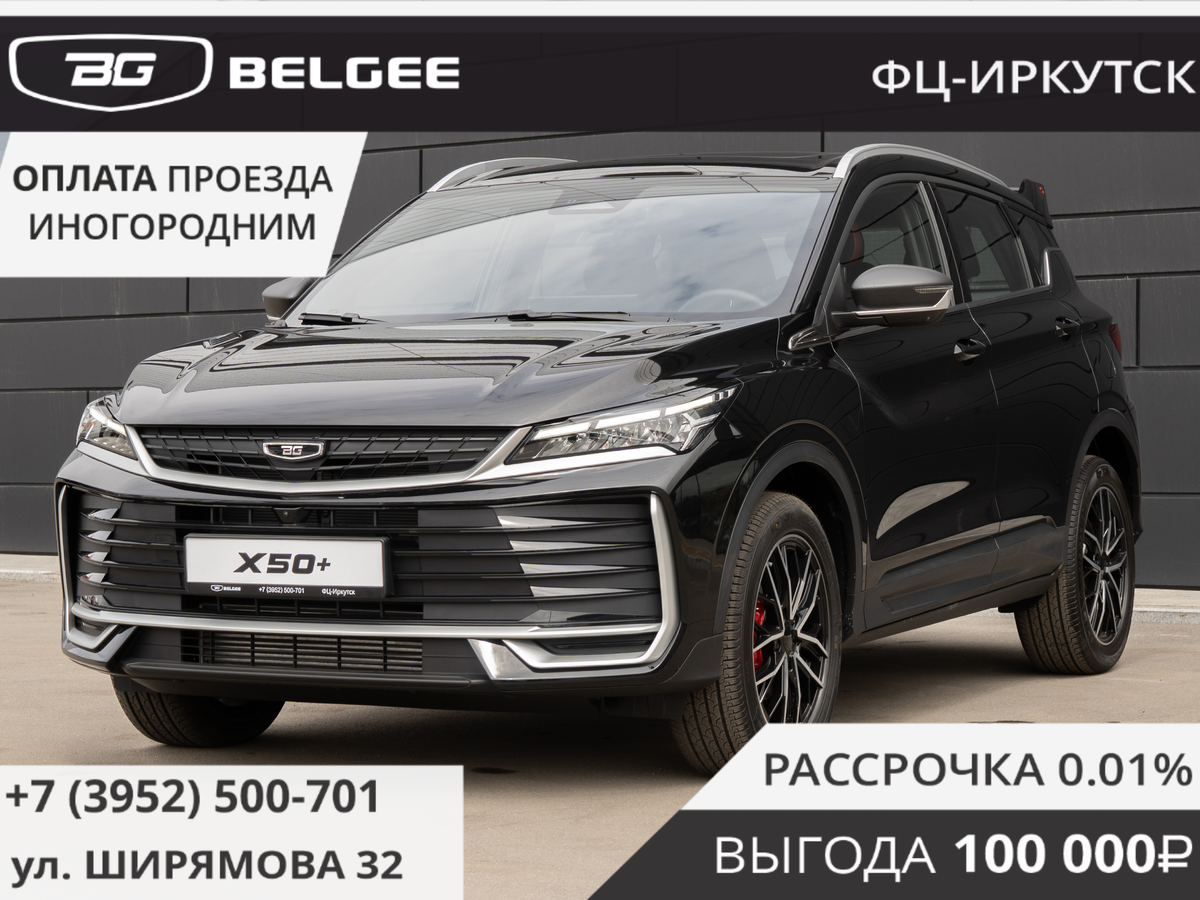 Belgee X50+