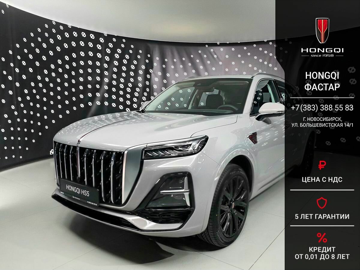 Открыть фотографии: Hongqi HS5 I Рестайлинг