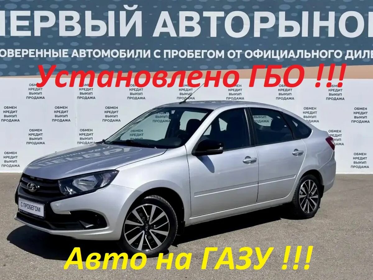 Открыть фотографии: Lada (ВАЗ) Granta I Рестайлинг