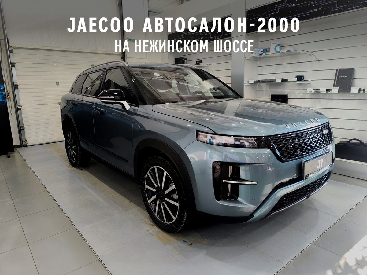 Jaecoo J7 I Рестайлинг