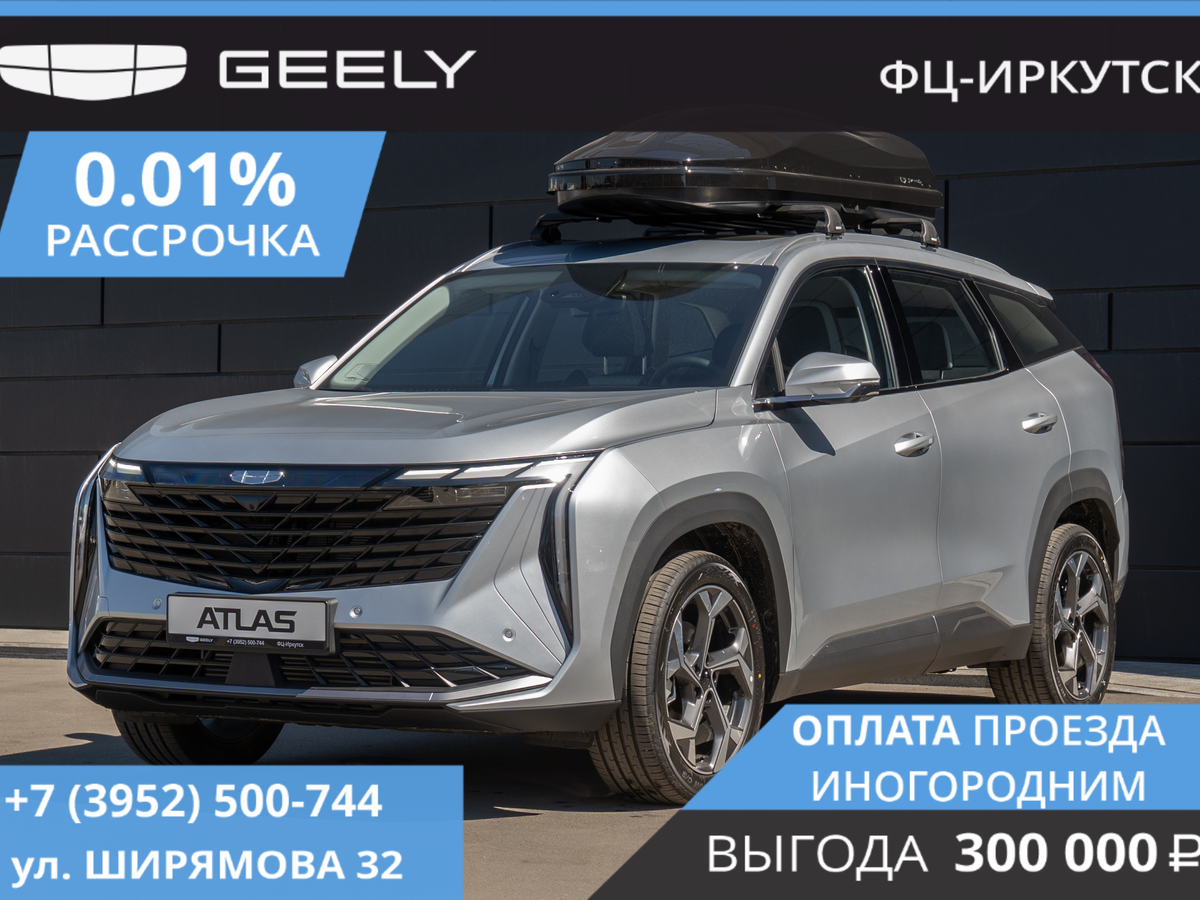 Geely Atlas II