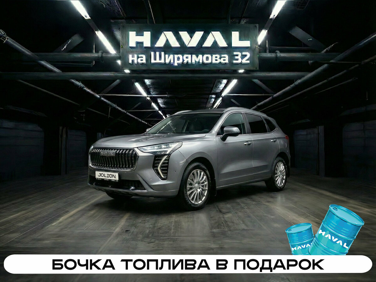 Haval Jolion I Рестайлинг 2