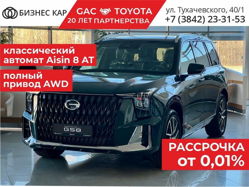 GAC GS8 Dragon II