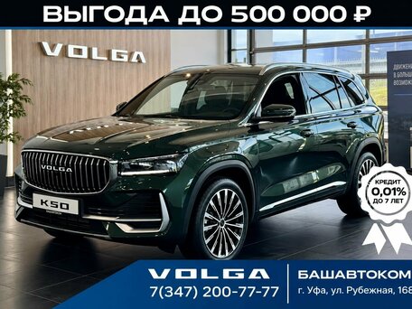 VOLGA K50