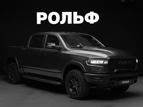 Ram 1500 V Рестайлинг