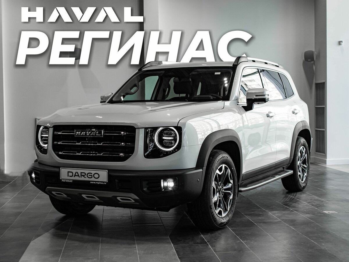 Haval Dargo I Рестайлинг