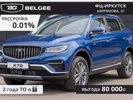 Belgee X70 I Рестайлинг