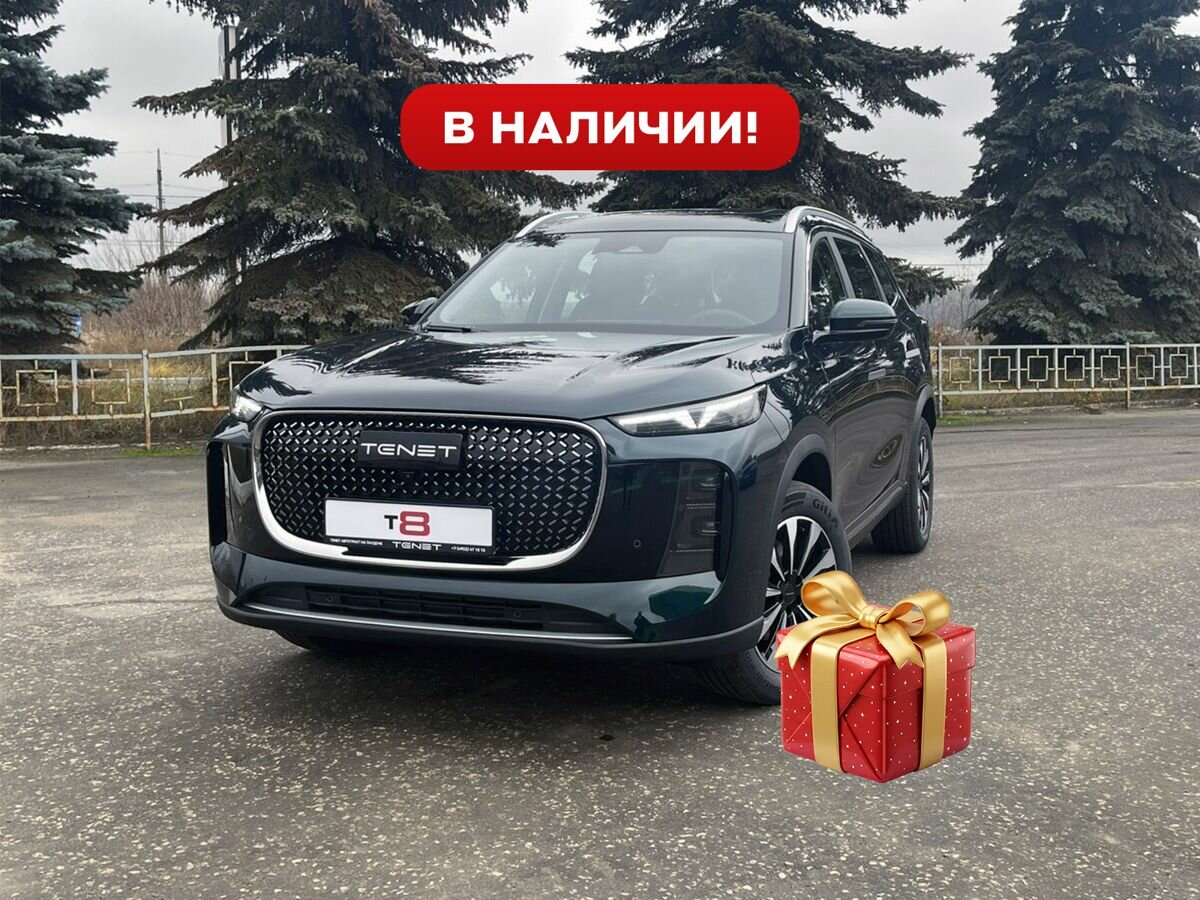 Открыть фотографии: Tenet T8