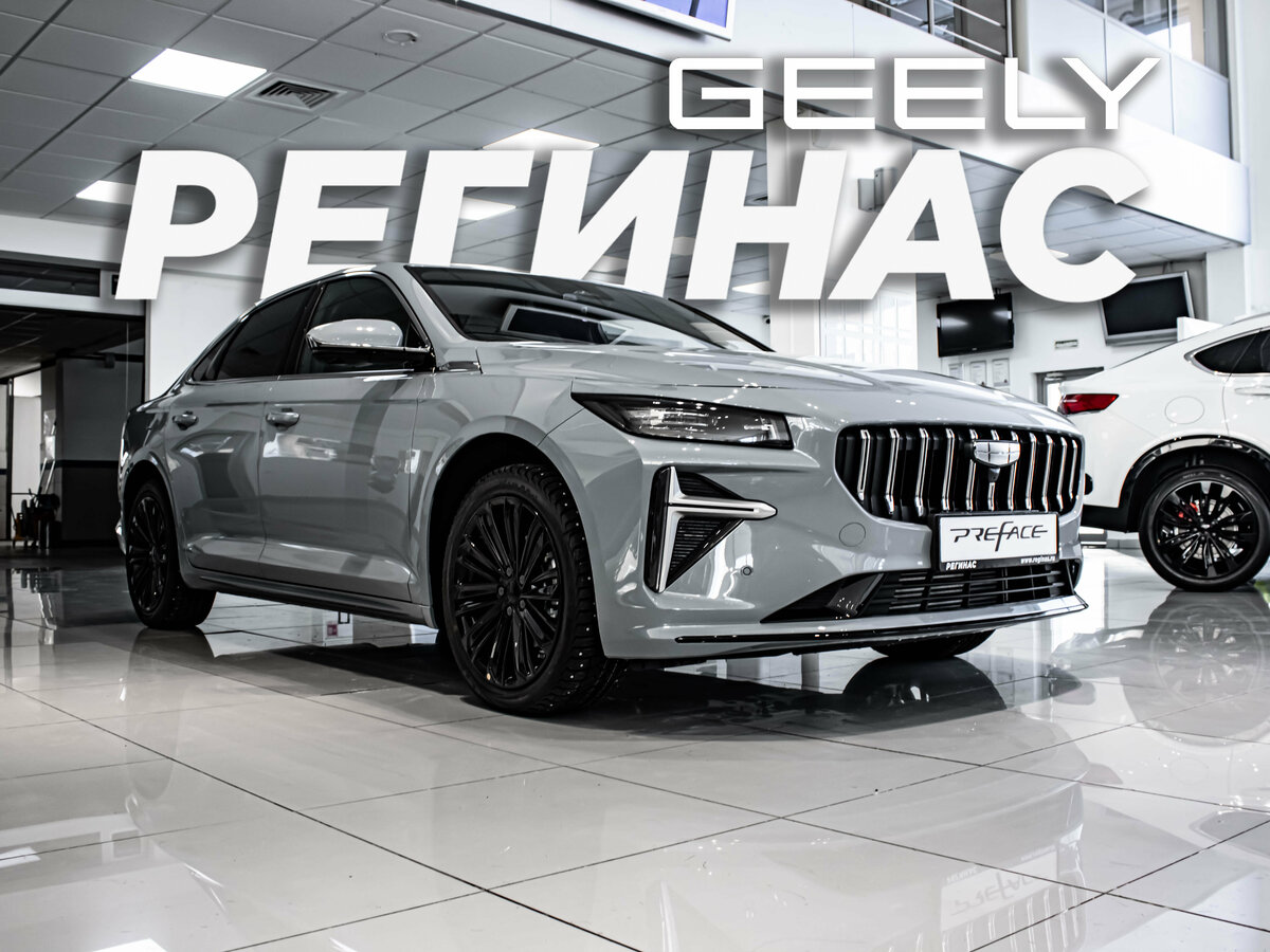 Geely Preface I
