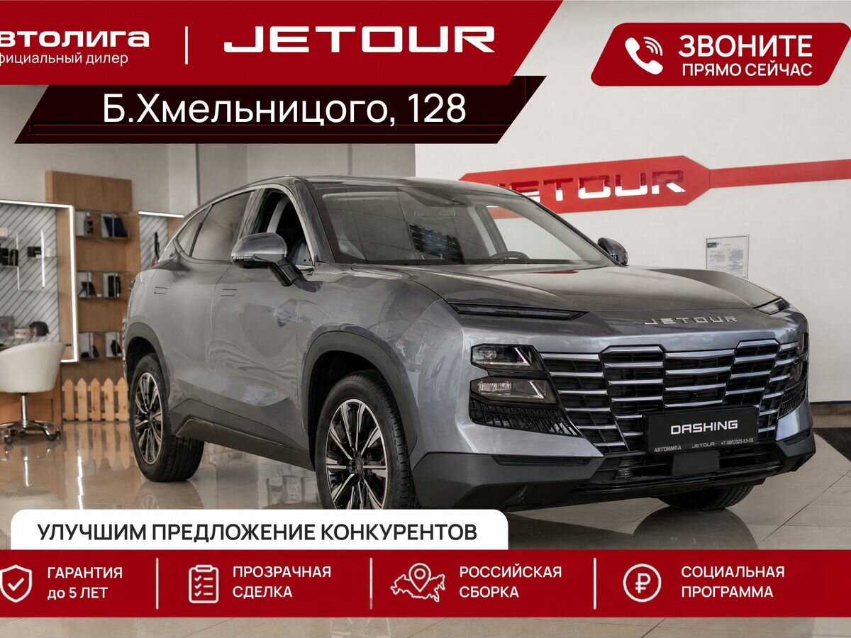 Открыть фотографии: Jetour Dashing I